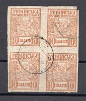 1918 Ukraine Cancellation Aleksandryya Kharkiv 10 Шагів