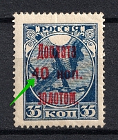 1924 40k/35k Postage Due, Soviet Union USSR (BROKEN `4` in `40`, Print Error)