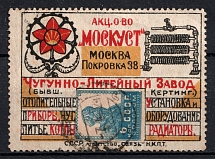 1923-29 6k Moscow, 'MOSKUST' Cast Iron-Foundry Factory, Advertising Stamp Golden Standard, Soviet Union, USSR (Zv. 26, Canceled, CV $170)