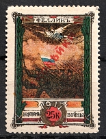 1917 3k on 25k Estonia, Fellin, To the Victims of the War, Russia