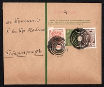 1914 (7 Sep) Tsaritsyn, Saratov province Russian empire (cur. Russia). Mute commercial banderole cover to Petrograd. Mute postmark cancellation