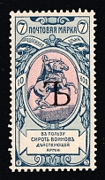 1904 7k Charity Issue, Russian Empire, Russia, Perf. 12.5 (SPECIMEN, Letter 'Ъ', Type Il, MNH)