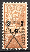 1895 Russia Saint Petersburg Resident Fee 1 Rub 43 Kop (Cancelled)