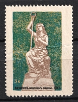 1917 3k Estonia Fellin Charity Military Stamp, Russia (MNH)