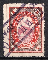 1899 2k Ustsysolsk Zemstvo, Russia (Schmidt #31, Canceled)