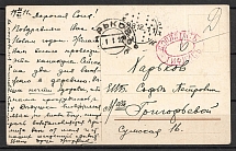 1912 Tiflis-Kharkov Surcharge Postcard, Killer Postmark