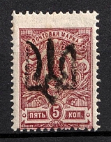 1918 5k Podolia Type 1 (1 a), Ukrainian Tridents, Ukraine (Bulat 1377, Signed, CV $200)