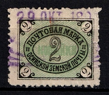 1899 2k Osa Zemstvo, Russia (Schmidt #31, Canceled, CV $30)