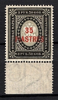 1903-04 35pi/3.5R Offices in Levant, Russia (Signed)