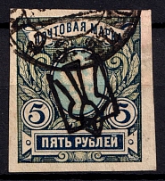 1918 5r Odessa Type 6 (5 b), Ukrainian Tridents, Ukraine (Bulat 1255, Signed, Canceled, ex Trevor Pateman, CV $300)