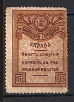 15k Baku City Government Money Stamp, Russia Civil War (SHIFTED Perforation)