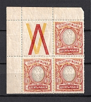 1915 10r Russian Empire (SHIFTED Background, Print Error, Coupon, Block of Four, MNH)