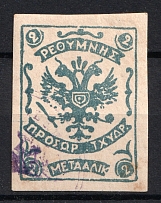 1899 2M Crete 2nd Provisional Issue, Russian Military Administration (BLUE Stamp)