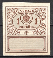 1890 Russia Distillery Tax Revenue 1 Kop