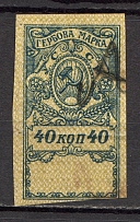 1922 UKrainian SSR Kharkiv Ukraine Revenue Stamp Duty 40 Kop (Canceled)