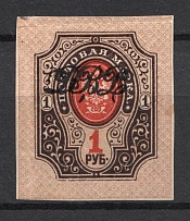 1920 Vladivostok Russia Far Eastern Republic 1 Rub (CV $45, Imperforated)