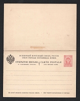 1886 3k+3k Fifth issue Postal Stationery Postcard with the prepaid reply, Mint (Zagorsky PC7, CV $30) #2