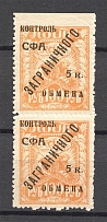 1928 USSR Philatelic Exchange Tax Stamp Pair 5 Kop (Missed Perforation, Print Error, MNH)