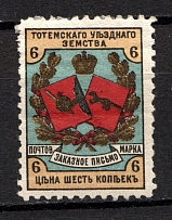 1895 6k Totma Zemstvo, Russia (Schmidt #5)