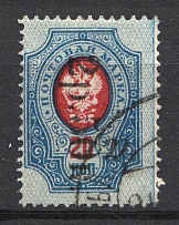1919 Russia Goverment of Chita Ataman Semenov Issue 2.50 Rub on 20 Kop (CV $60, Signed, Canceled)