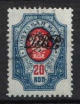 1920 20k Far East Republic, Vladivostok, Russia Civil War (Perforated, Canceled, CV $230)