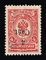 1920 4с Harbin, Manchuria, Local Issue, Russian offices in China, Civil War period (Kr. 5 Tc, INVERTED Overprint, Type I, Variety '4' above 'en', Signed, CV $250)