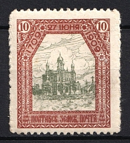 1909 10k Poltava Zemstvo, Russia (Schmidt #52, CV $40, MNH)