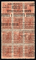 1917 15k Bolshevists Propaganda Liberty Cap, Money Stamps, Russia, Civil War (Kr. 34, CV $230, MNH)