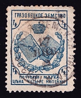 1894 4k Gryazovets Zemstvo, Russia (Schmidt #46, Canceled)