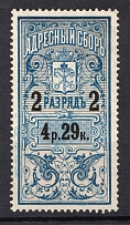 1889-95 4.29R Saint Petersburg Resident Fee, Russia (Canceled)