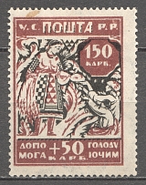 1923 Ukraine Semi-postal Issue (Watermark, CV $150)