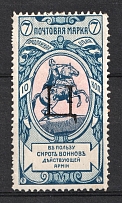 1904 7k Russian Empire, Charity Issue, Perforation 13.25 (SPECIMEN, Letter 'Ц')
