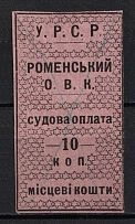 1923 10k Romny, Courtroom, Judicial Fee, Ukrainian SSR (Canceled)