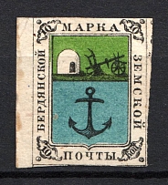 1868 10k Berdiansk Zemstvo, Russia (Schmidt #1, CV $150)