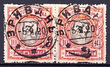 1919 10r Armenia, Russia Civil War, Pair (Sc. 48, YEREVAN Postmarks, CV $140)