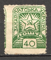 1945 Carpatho-Ukraine `40` (Shifted Perforation, Print Error)