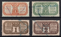 1927 USSR Revenue, Russia, Court Fee (Canceled)