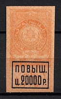 1920 20000r on 1r Azerbaijan, Revenue Stamp Duty, Civil War, Russia