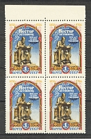 1956 USSR 900th Anniversary of the Birth Nestor Block of Four (Shifted Red)