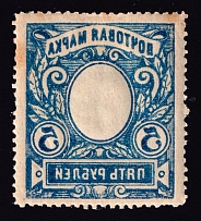 1915 5r Russian Empire (OFFSET of Frame, Print Error)