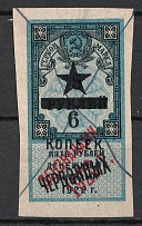 1923 6k on 5r Far East, Siberia, Revolutionary Committee, Revenue Stamp Duty, Civil War, Russia (Canceled)