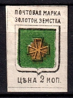 1885 2k Zolotonosha Zemstvo, Russia (Schmidt #3V)