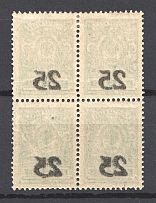 1918 South Russia Rostov-on-Don Block of Four 25 Kop (Offset of Overprint)