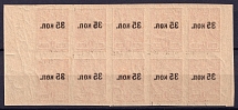 1919 35k Crimea, Russia Civil War, Block (OFFSET Overprint, Print Error, CV $170+, MNH)