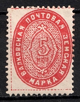 1901 2k Valki Zemstvo, Russia (Schmidt #13, CV $80)