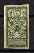 50Ш Revenue Stamp, Ukraine