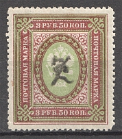1919 Russia Armenia Civil War 3.50 Rub (Perf, Type 2, Black Overprint)