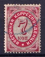 1879 7k Eastern Correspondence Offices in Levant, Russia (Horizontal Watermark, Canceled, CV $20)