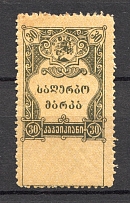 1919 Russia Georgia Revenue Stamp 30 Kop