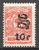 1919 Armenia 10 Rub on 3 Kop (Perf, Type 3, Black Overprint, CV $250)